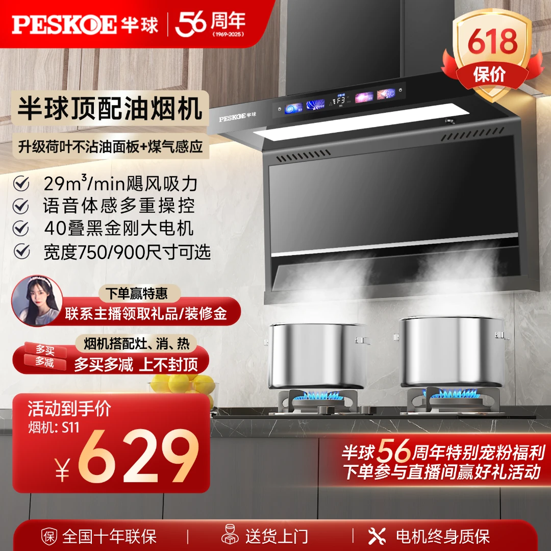 peskoe/半球带漏气保护大吸力顶侧双吸抽油烟机家用厨房吸油烟机
