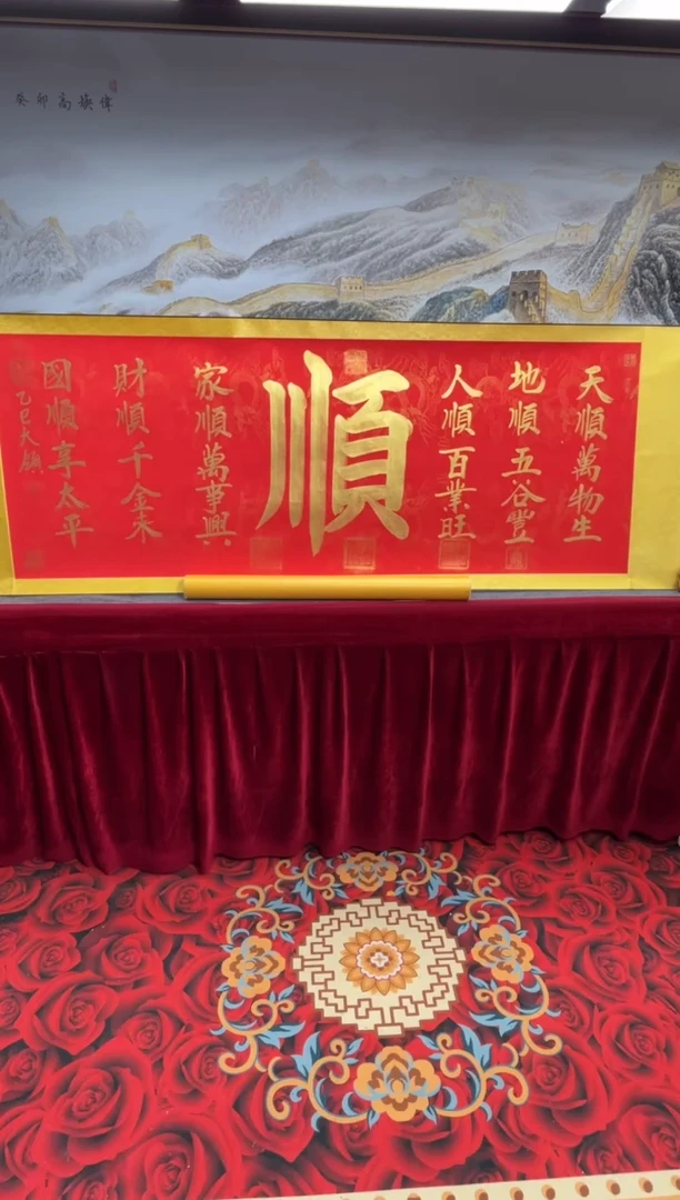 书法齐大岭-金顺-精品书法