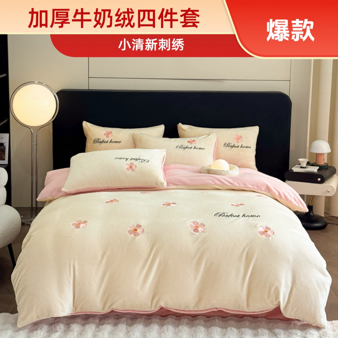 爆款韩版加绒四件套2025新款小清新牛奶绒刺绣双面绒毛绒少女心首