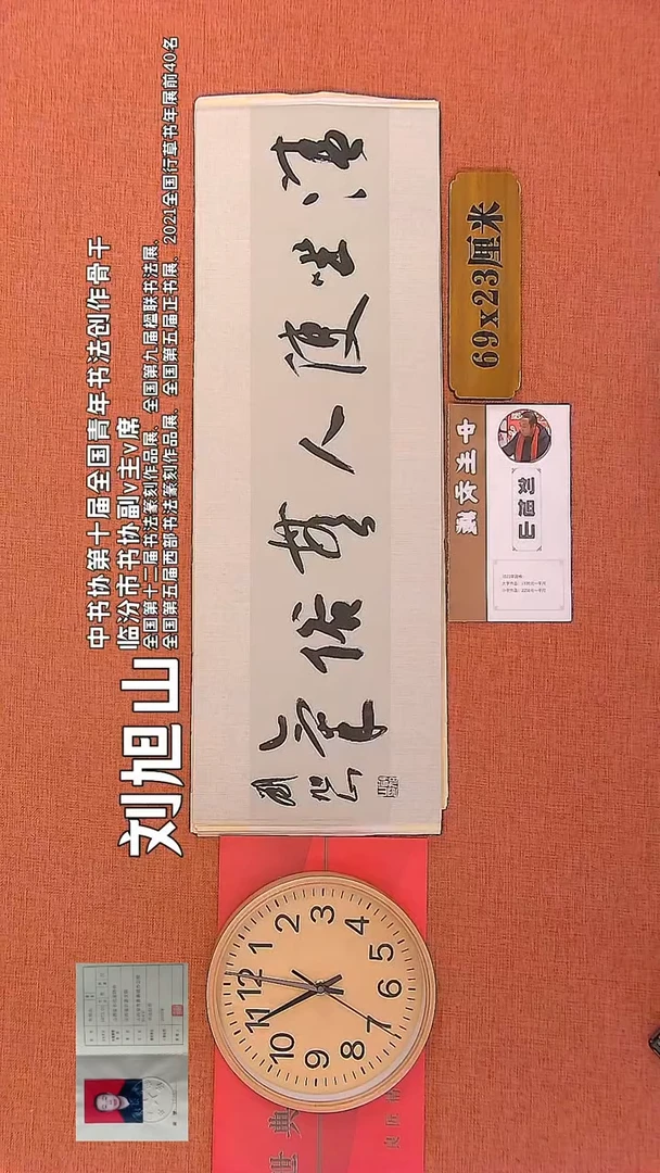 【闪购商品】书法75     刘旭山书法作品