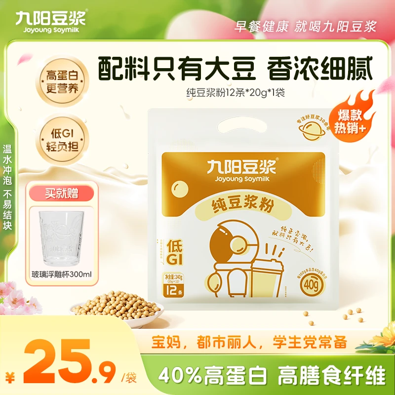【送浮雕杯】九阳豆浆0添加糖纯豆浆粉高蛋白膳食纤维香浓营养早餐