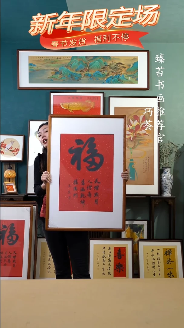 【闪购商品】国画65*95  红福手写书法