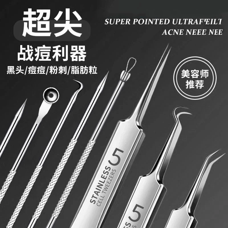 专业细胞夹黑头夹镊子暗疮针超细粉刺针套装挤痘痘工具美容院专用