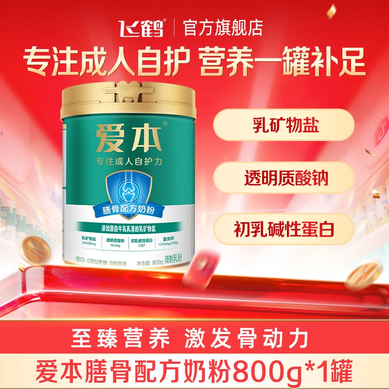 经典爱本膳骨高钙配方奶粉800g*2罐WF
