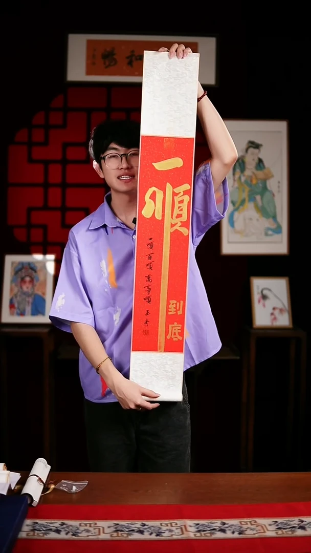 书法书法卷轴17*110红金一顺到底 玉学
