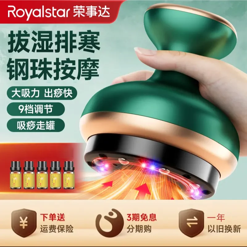 荣事达拔罐走罐刮痧仪全身经络通用肩拔罐排毒排湿电动刮痧按摩仪