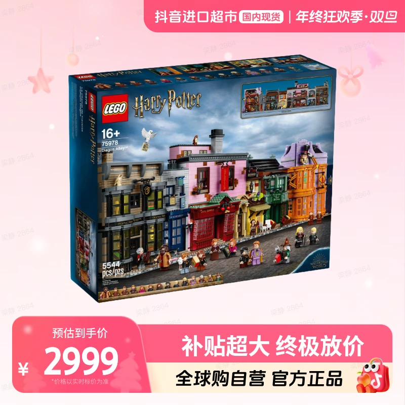 【国内现货】LEGO/乐高75978对角巷