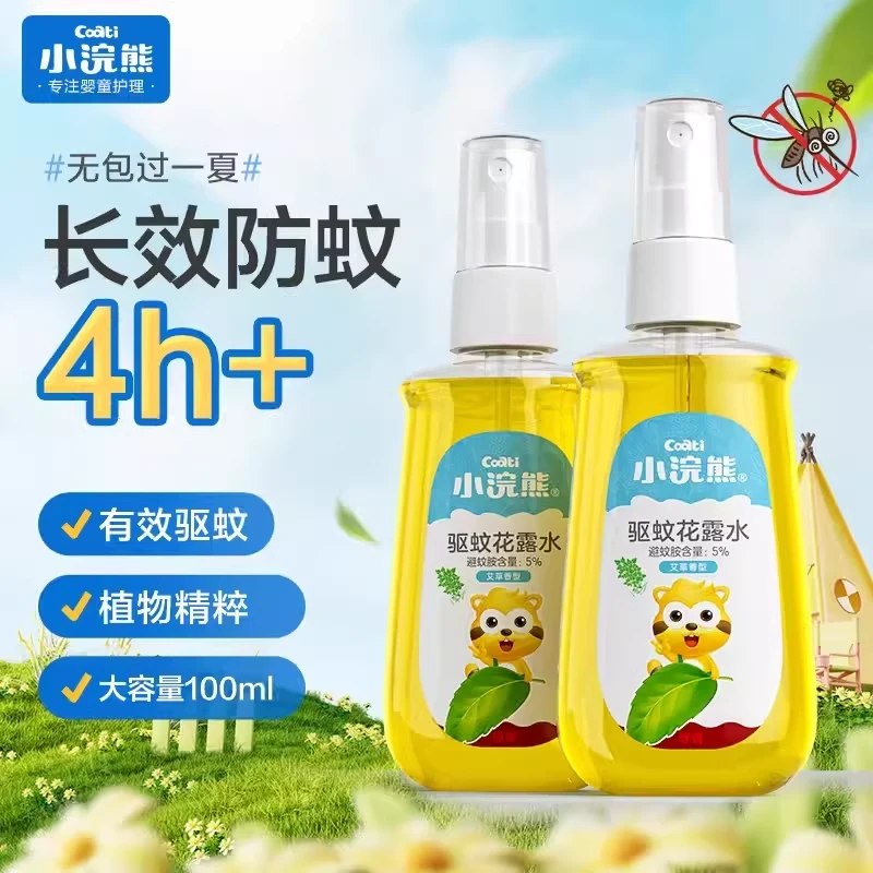 花露水小浣熊的驱蚊喷雾防蚊虫水蚊驱蚊液户外驱蚊好物夏季户外