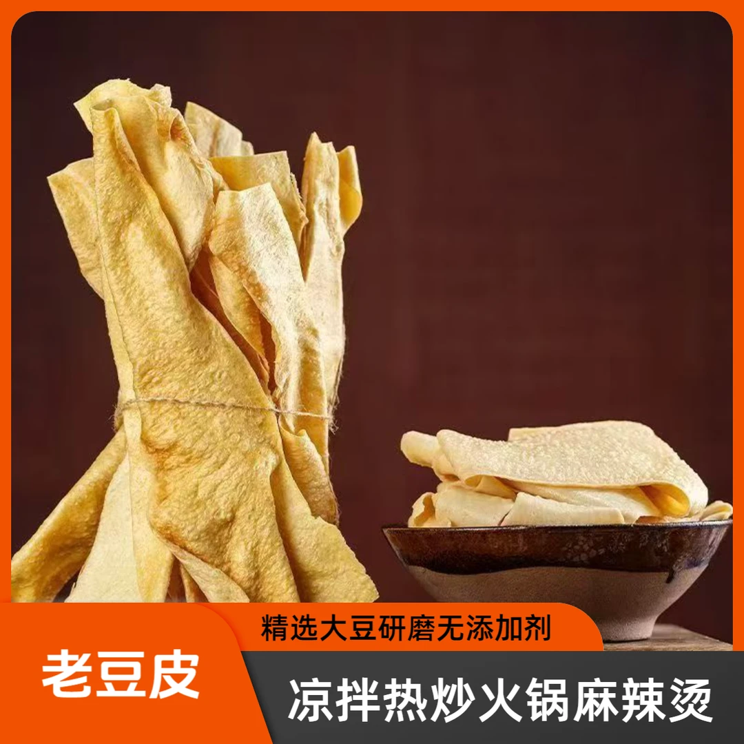 【厂家宠粉】火锅豆皮 老豆皮 凉拌热炒火锅