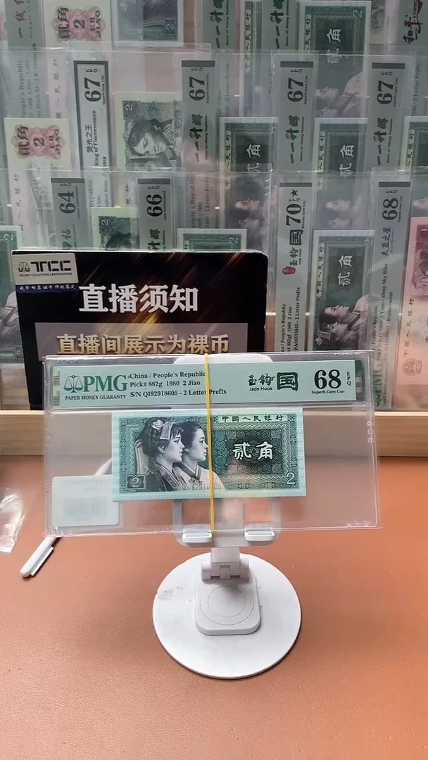 【闪购商品】四版贰角玉钩国QI无347 PMG68