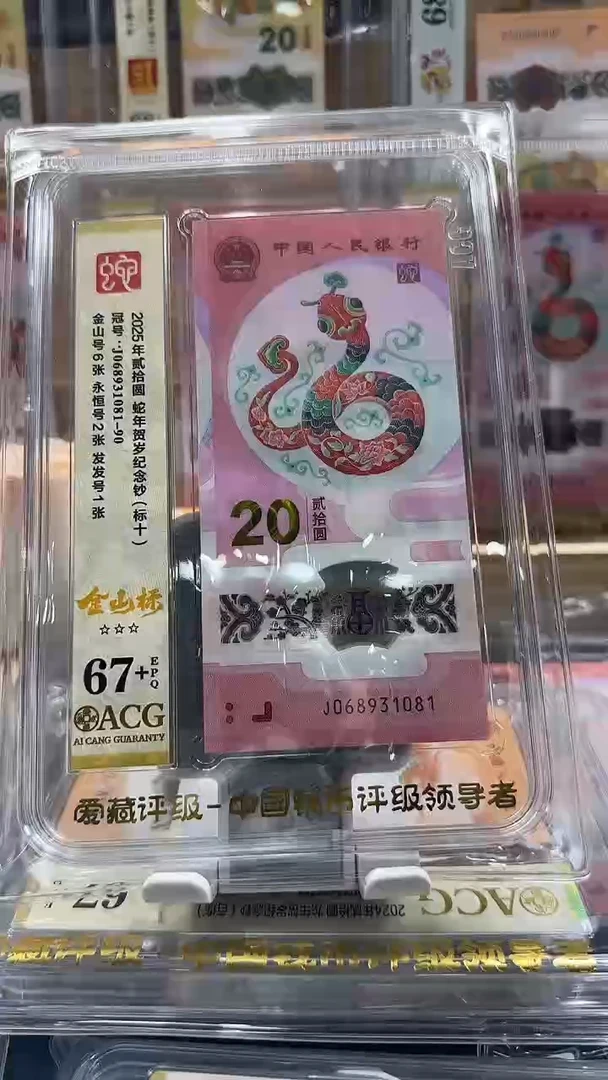 塑料蛇钞金山标068931081