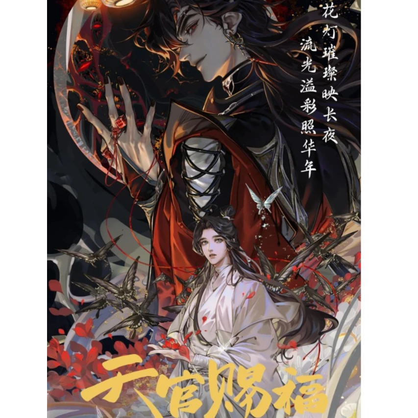 【点盒】集卡社《天官赐福》花灯照夜漫画收藏卡