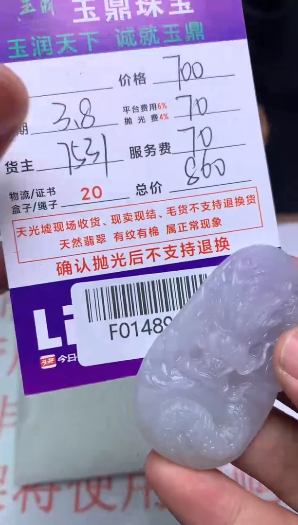 【闪购商品】定制翡翠未镶嵌---F0148980