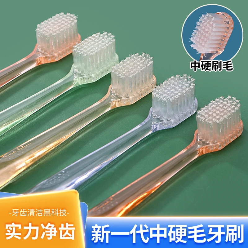 宽头中硬毛牙刷高颜值透明手柄成人家用独立包装男女通用家庭装