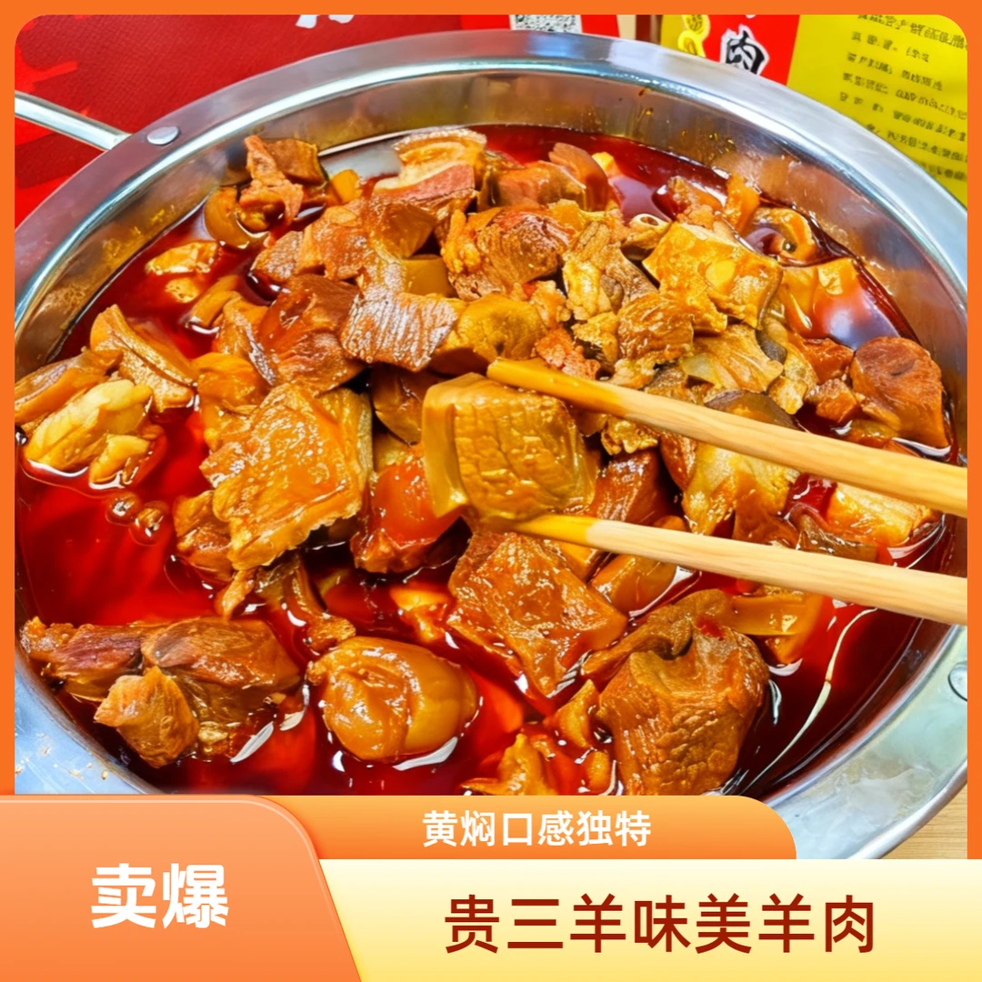 【黄焖带皮带骨-两斤装】贵三羊明君马临羊肉黔北散养黑山羊9