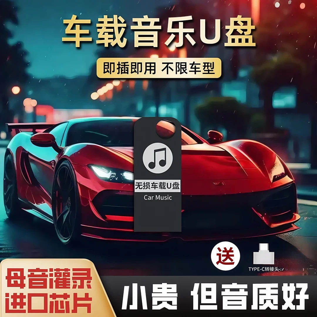 【2000首+80MV】2025新款车载音乐U盘金属车用高品质无损音乐环绕