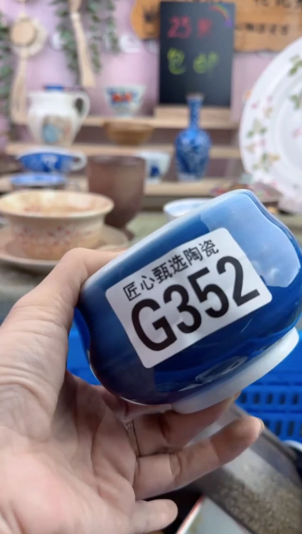 瓷片小*         G352