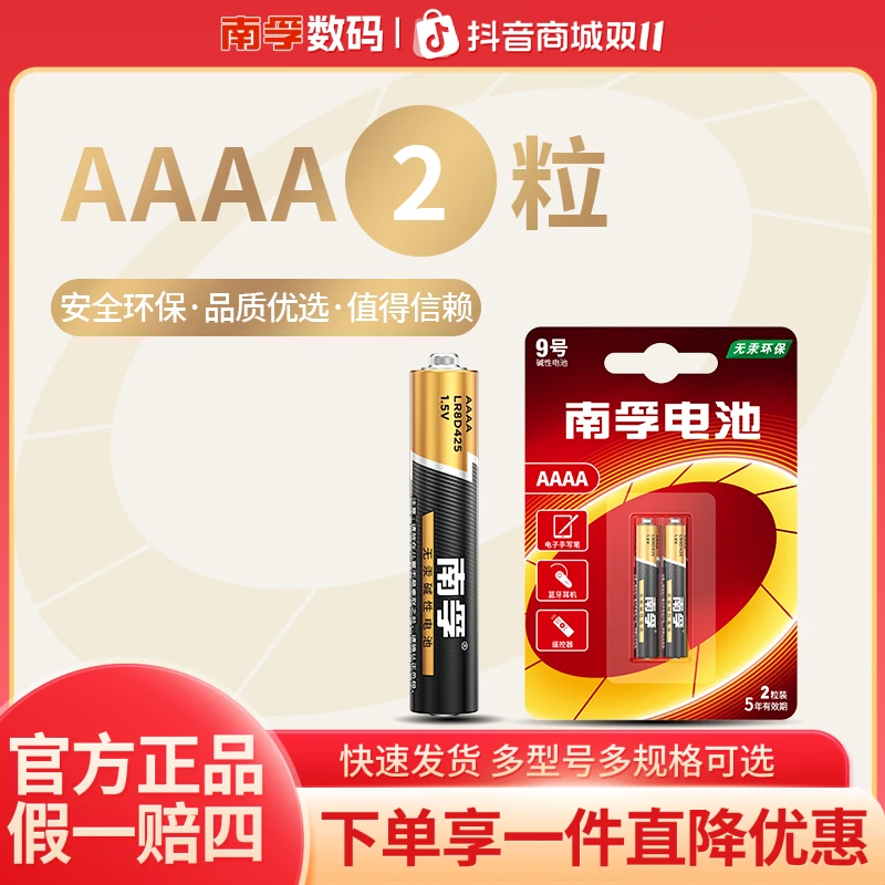 南孚九号9号AAAA电池正品碱性手写笔蓝牙耳机遥控器医疗仪器通用