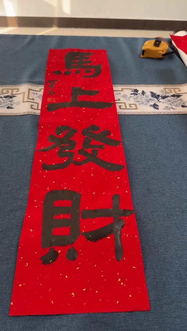 书法蔡罕老师书法作品