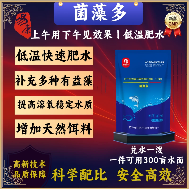 山西易康（菌藻多）肥水培藻培虫水产养殖适用水库大水面见效快