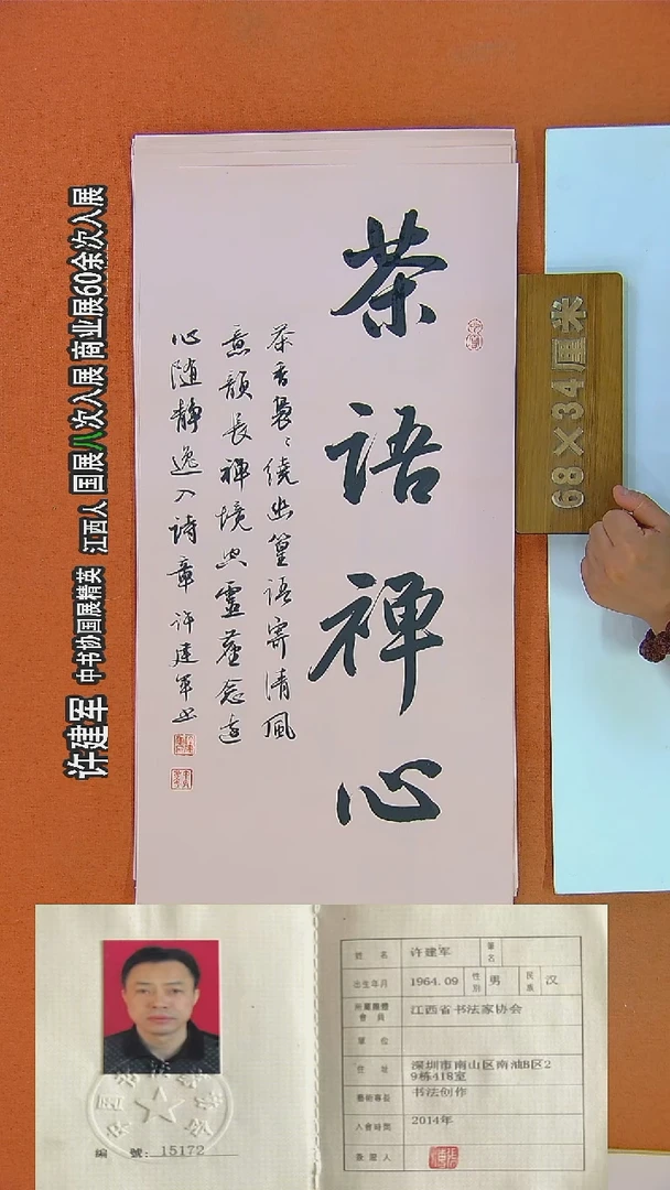 书法96R许老师书法作品