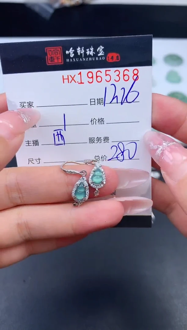 未镶嵌挂件翡翠哈轩 耳饰1对