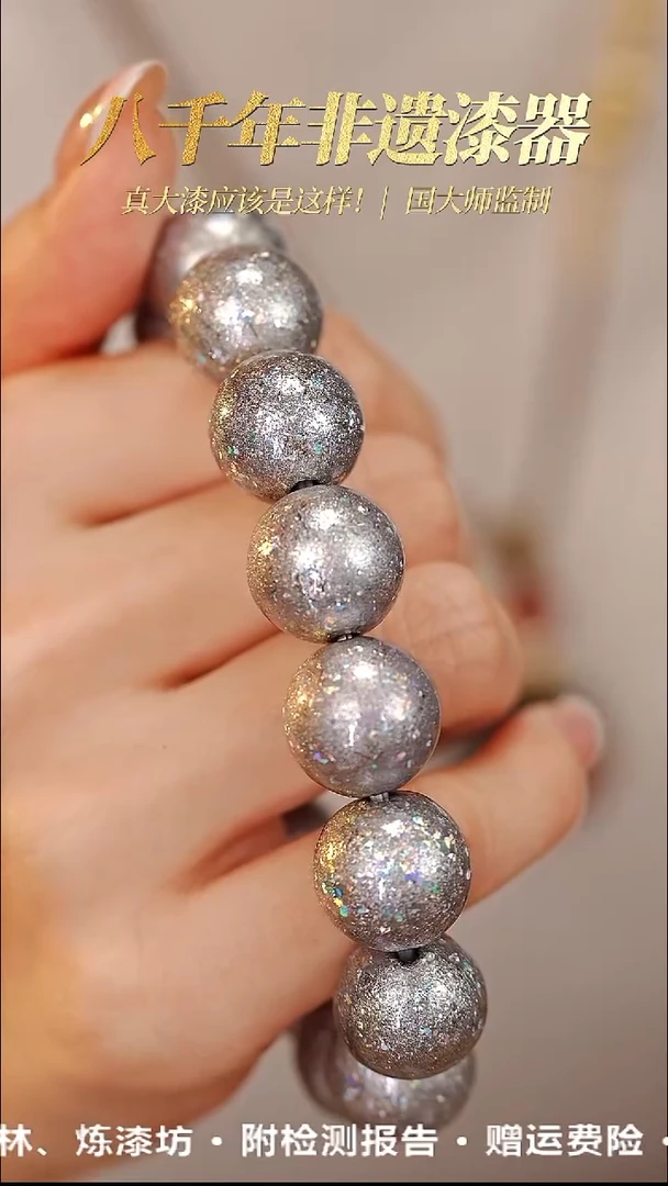 髹新1.5镭射2077真非遗大漆是手串13+1