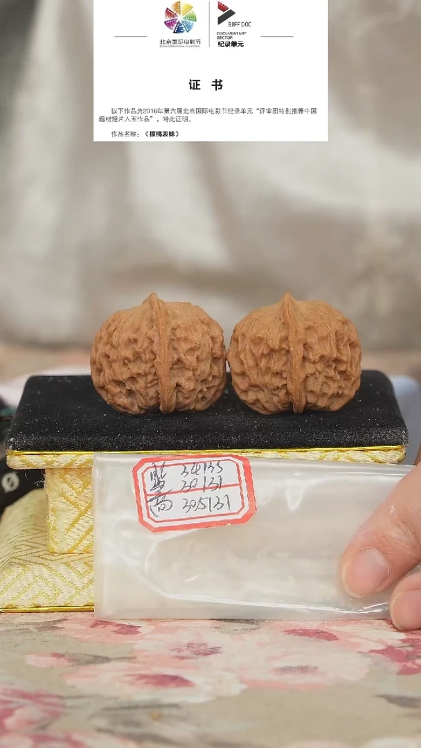 文玩核桃把件非嫁接元宝