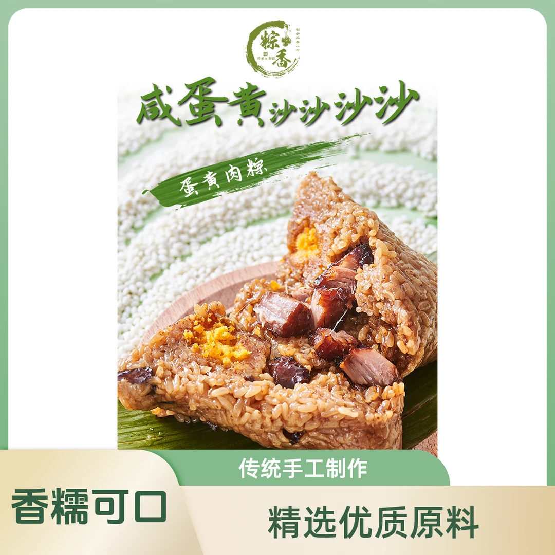 【到手6只新鲜又营养】250g蛋黄肉粽真空保鲜