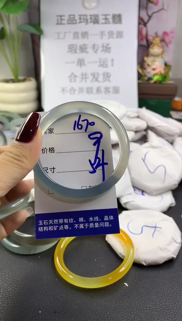 手镯玛瑙/玉髓未镶嵌1670