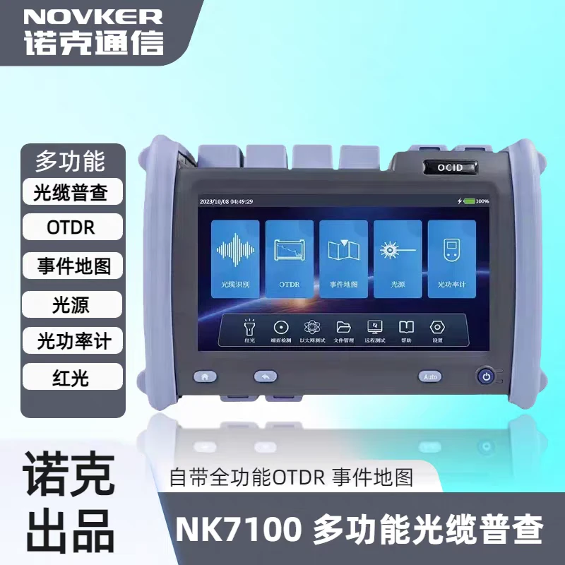 【诺克】NK7100光缆普查仪自带OTDR功能可进行光缆线路故障追踪寻障