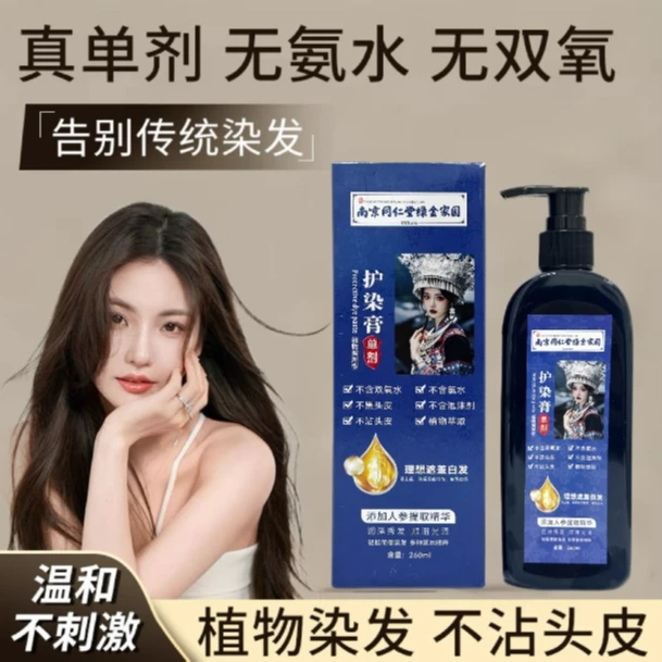 【温和染发】新款单剂蓝盒无双氧染发膏植萃染发膏方便快捷多色可选