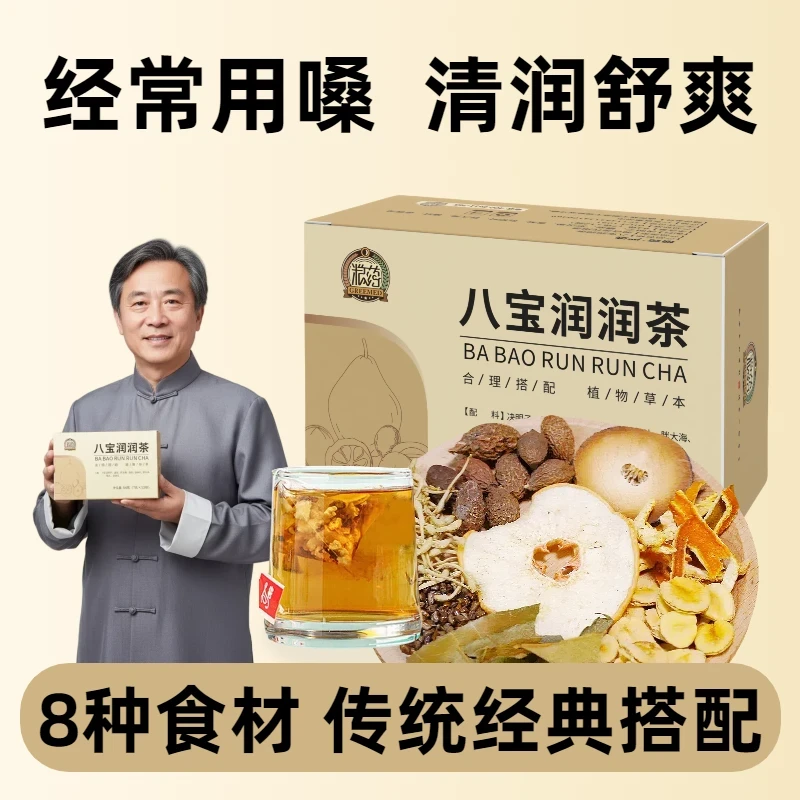 【四季常润】粮药八宝润润茶胖大海罗汉果雪梨橘红枇杷叶茶 84g/盒