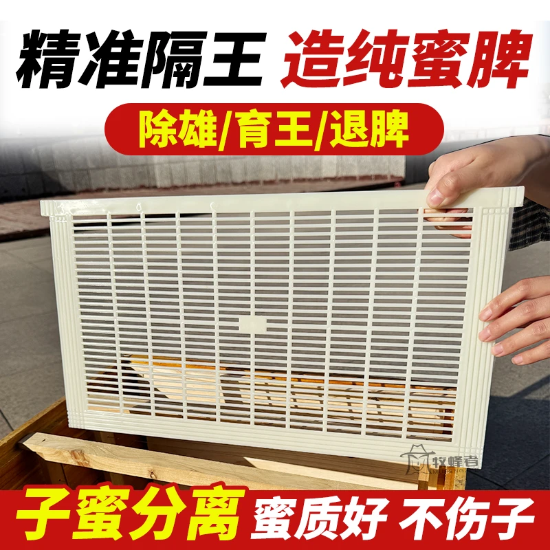 中蜂隔王板可裁剪塑料中蜂隔王栅除雄退脾育王多用养蜂工具
