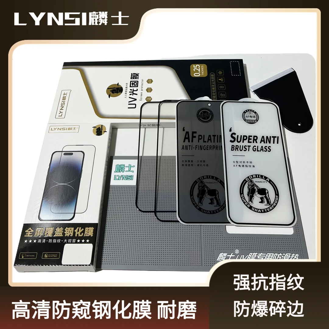 麟士【新客体验9件套】全屏高清/防窥钢化膜免保压电镀光固膜耐磨