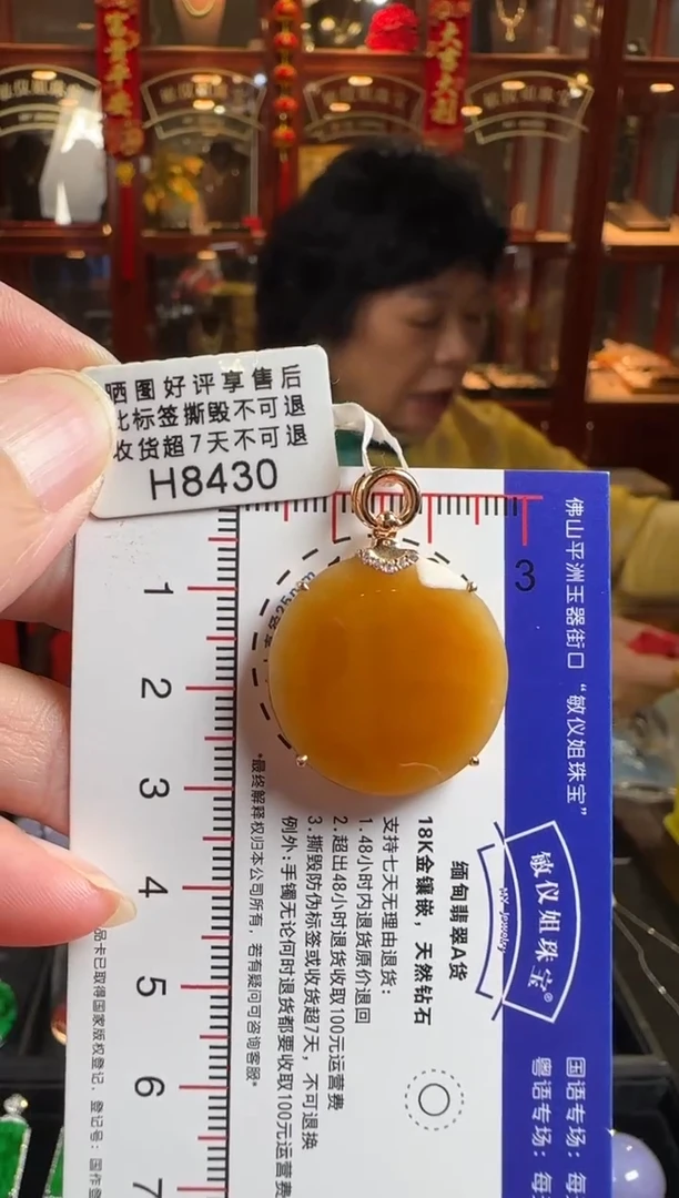 颈饰18K金镶嵌翡翠H8430冰红平安牌