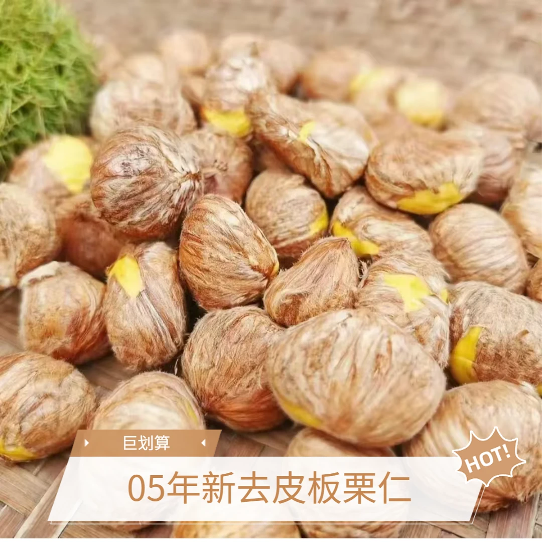 【京东包邮】25年新丹东剥壳板栗仁 送打皮刀难剥皮  须打皮 /