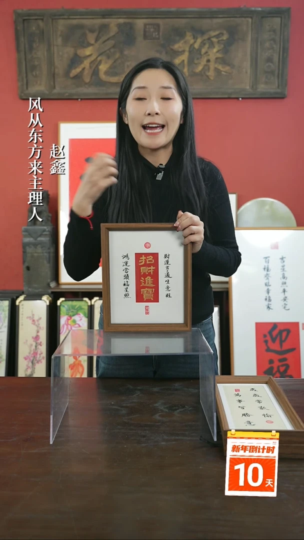 【闪购商品】书法手绘10寸摆台-招财进宝（设计）