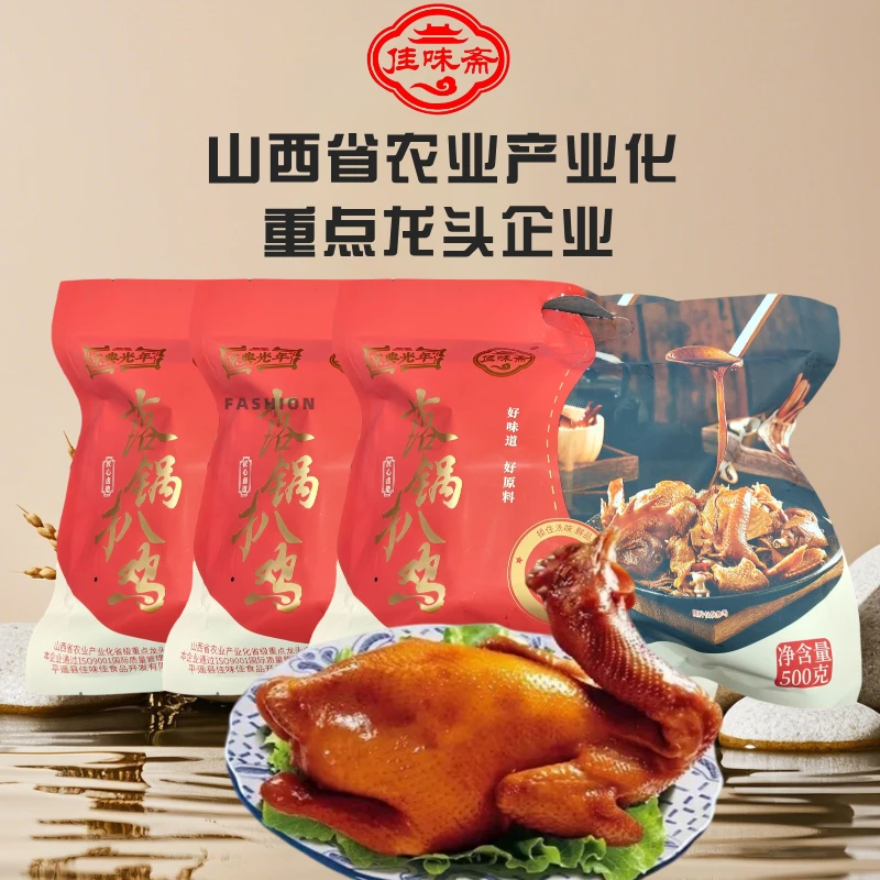 佳味斋落锅扒鸡500g*2 山西特产手撕鸡肉 开袋即食零食凉拼凉菜