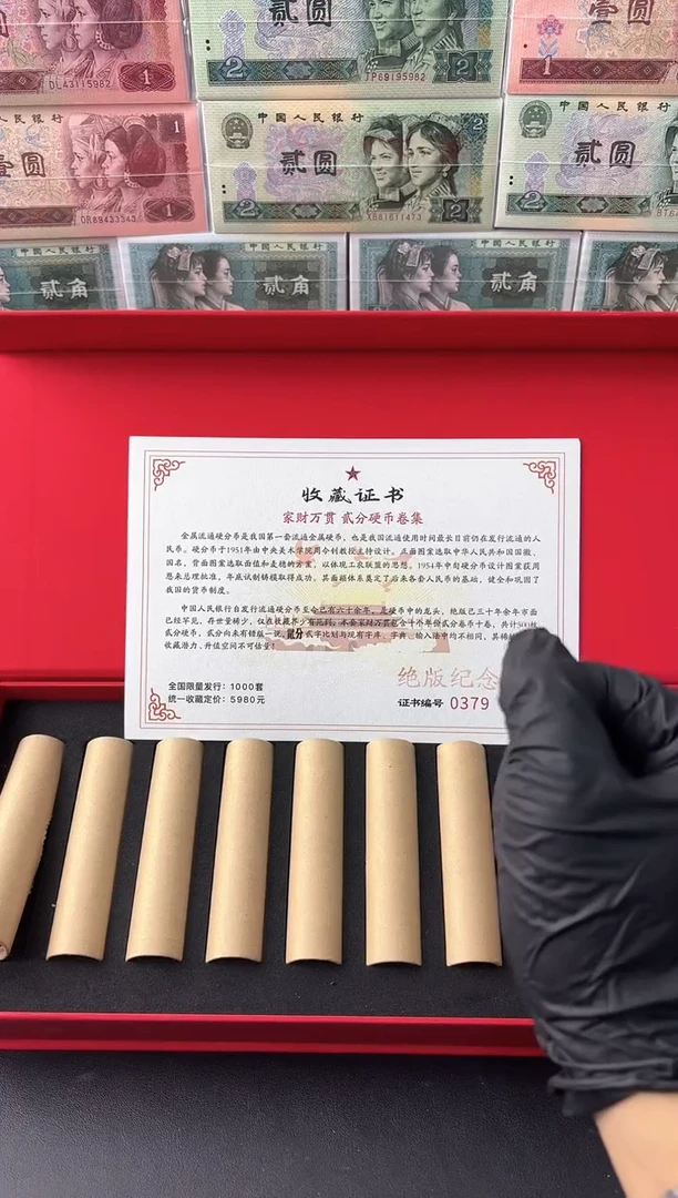 法定货币退市老钱币0002礼盒套装 500枚