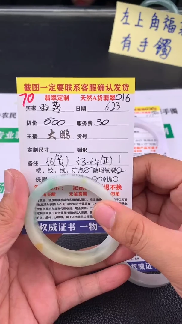 定制翡翠未镶嵌雨**声70#贵妃手镯定制链接