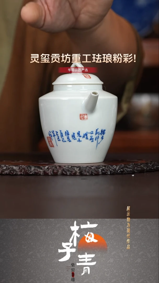 杯子梅子青柴窑字主人壶
