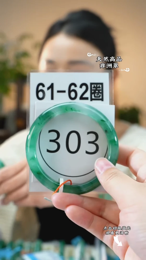 未镶嵌手镯石英质玉（非洲翠）61