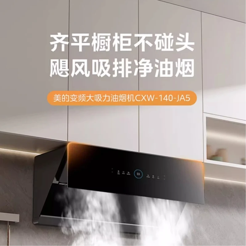 国补20%美的JA5侧吸抽油烟机家用厨房大吸力抽烟机吸油烟机排烟