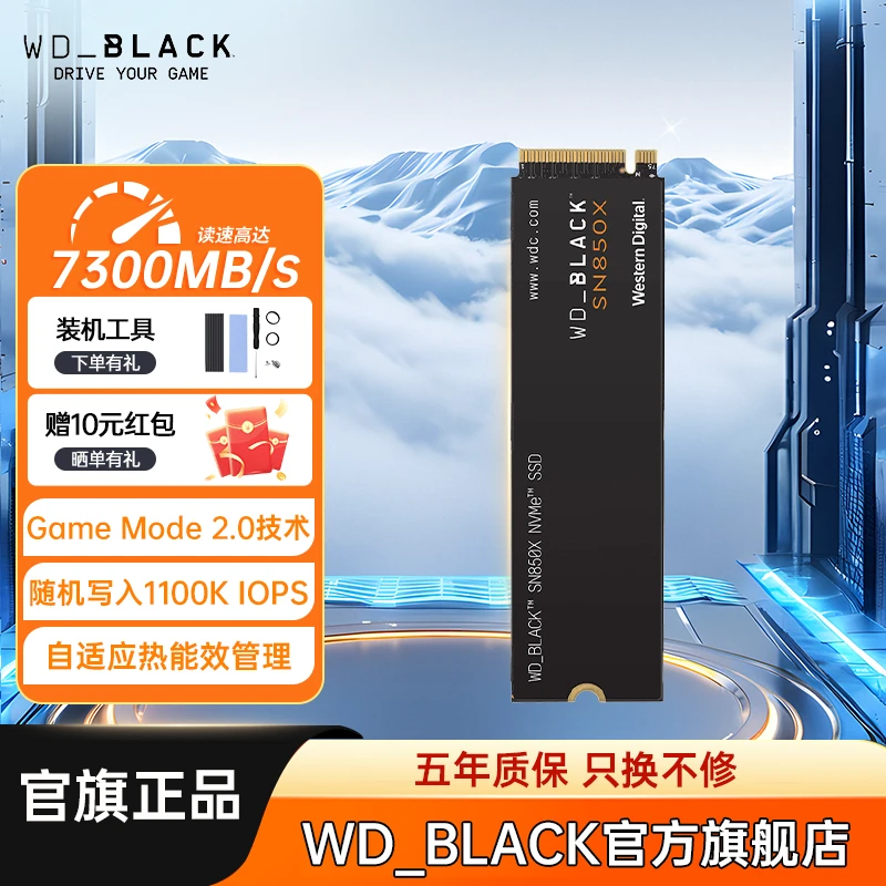 WD_BLACKSN850X电竞1TB高速带散热片NVME协议台式电脑内置M.2西数