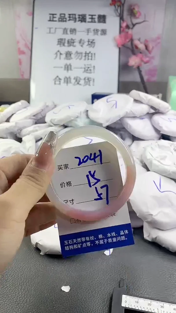 玛瑙/玉髓手镯未镶嵌2041