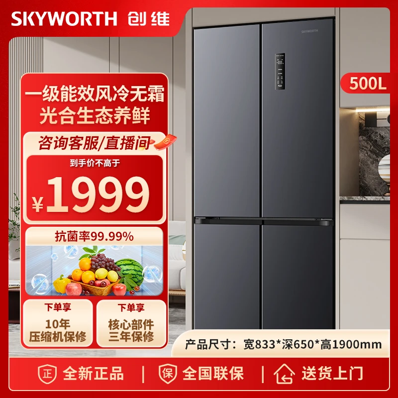 【3周鲜】创维500升十字四门光鲜冰箱双变频一级能效风冷无霜家用