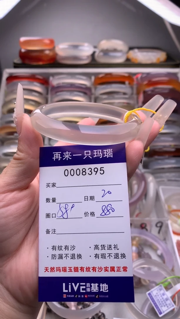 【闪购商品】玛瑙/玉髓手镯未镶嵌8395