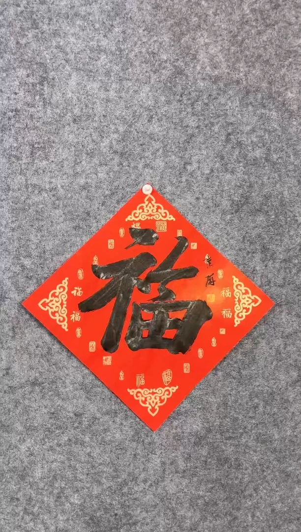 【闪购商品】书法06陆研34*34斗方《福》