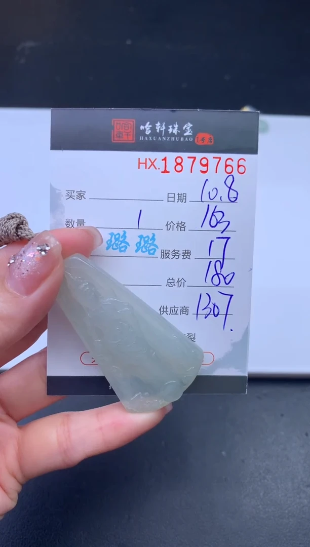 未镶嵌挂件翡翠哈轩 挂件1